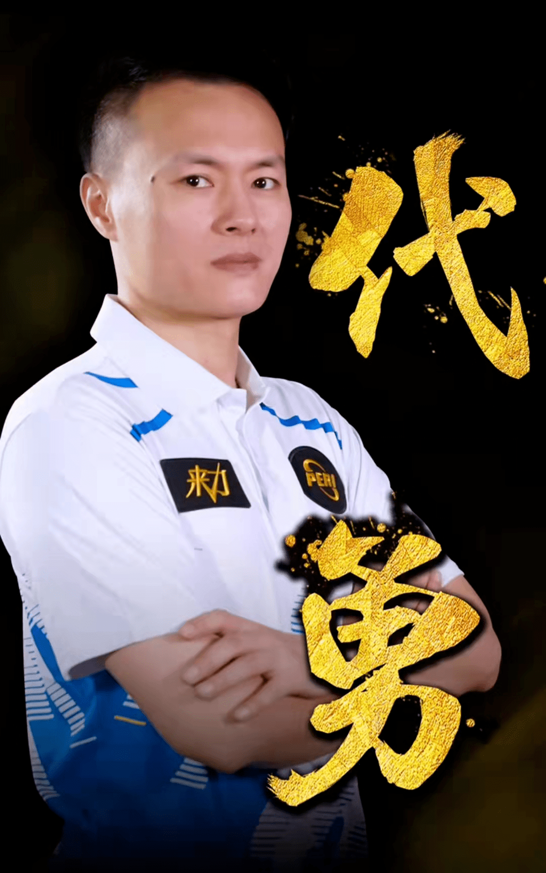 与后场篮板